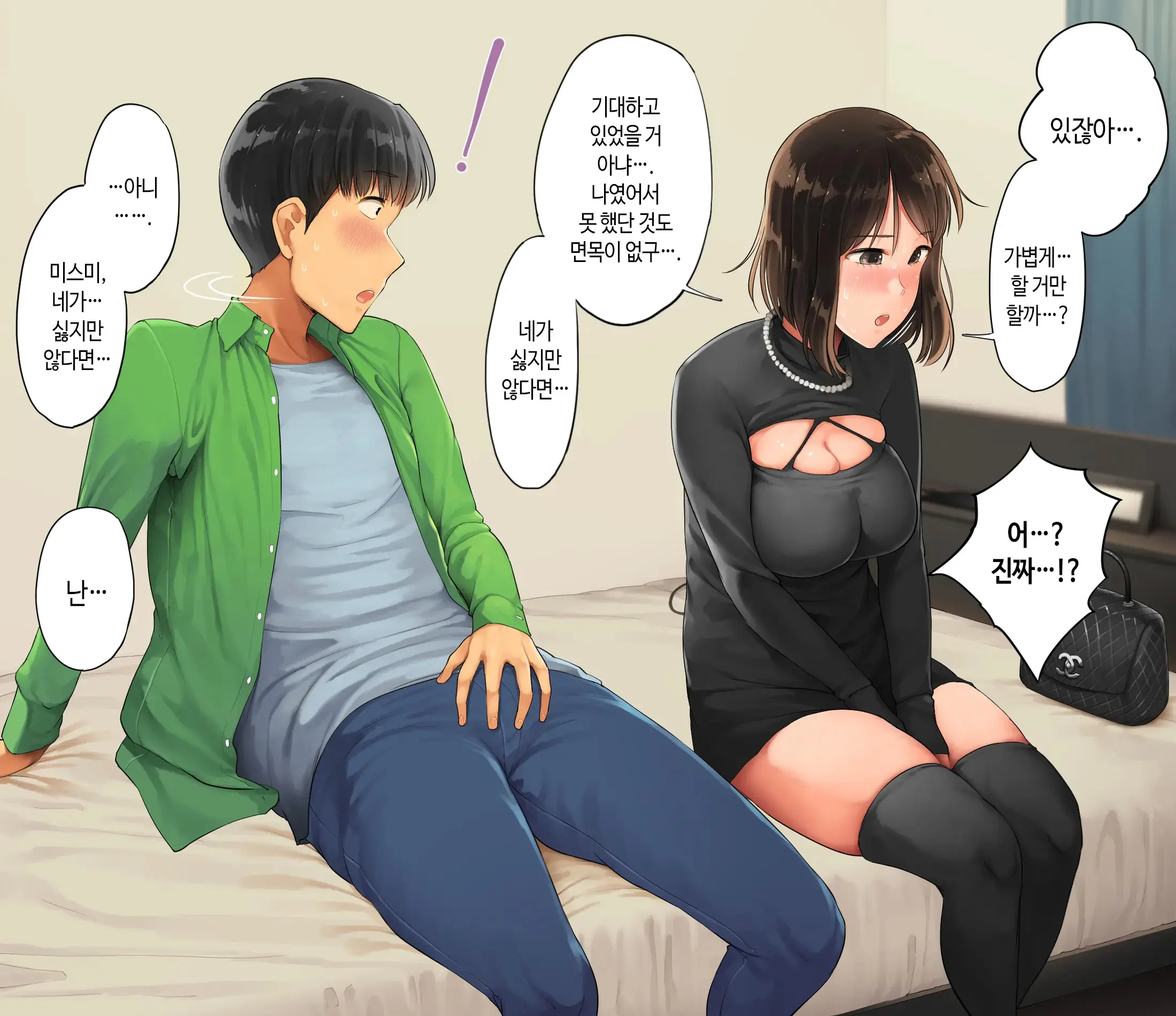 Deriheru O Yondara Tomodachi Ga Kita Ndaga | 콜걸 불렀더니 여사친이 왔는데요?